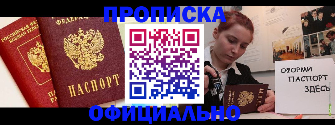 временная регистрация недорого в Пыть-Яхе